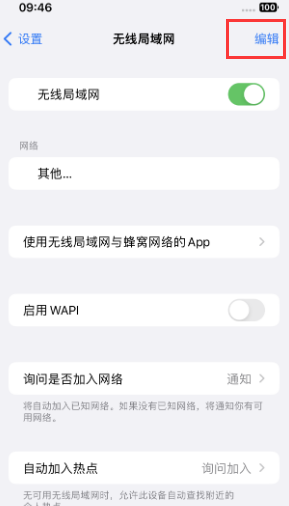 曲阜苹果Wifi维修分享iPhone怎么关闭公共网络WiFi自动连接 