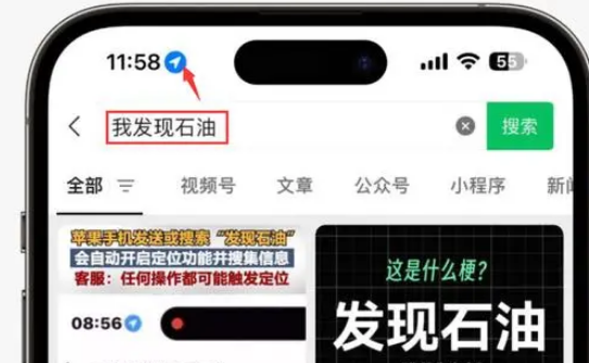 曲阜苹果客服中心分享iPhone 输入“发现石油”触发定位