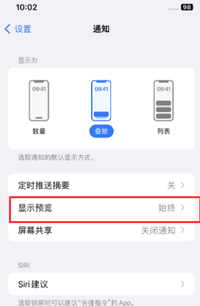 曲阜苹果售后维修中心分享iPhone手机收不到通知怎么办 