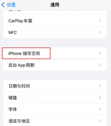 曲阜iPhone系统维修分享iPhone储存空间系统数据占用过大怎么修复 