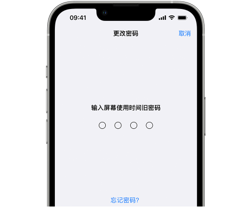 曲阜iPhone屏幕维修分享iPhone屏幕使用时间密码忘记了怎么办 