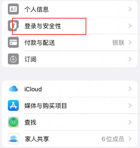 曲阜苹果维修站分享手机号注册的Apple ID如何换成邮箱【图文教程】 