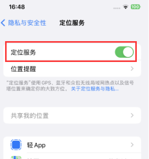 曲阜苹果维修客服分享如何在iPhone上隐藏自己的位置 