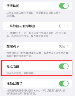 曲阜苹果授权维修站分享iPhone轻点无法唤醒怎么办