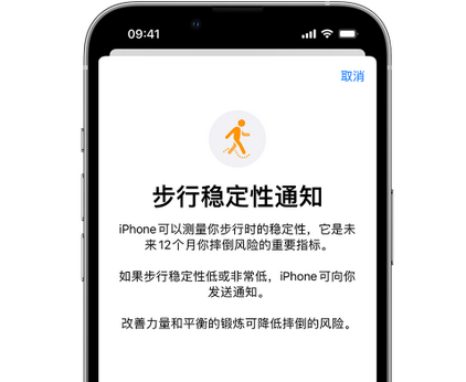 曲阜iPhone手机维修如何在iPhone开启'步行稳定性通知'