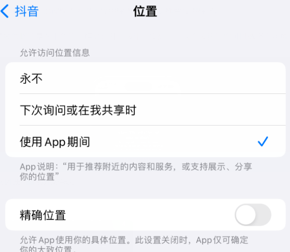 曲阜apple服务如何检查iPhone中哪些应用程序正在使用位置