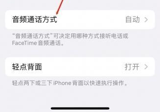 曲阜苹果蓝牙维修店分享iPhone设置蓝牙设备接听电话方法