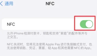 曲阜苹果维修服务分享iPhone15NFC功能开启方法 