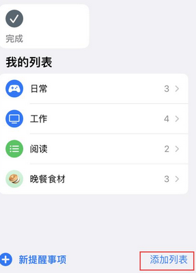 曲阜苹果14维修店分享iPhone14如何设置主屏幕显示多个不同类型提醒事项 