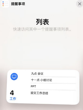 曲阜苹果14维修店分享iPhone14如何设置主屏幕显示多个不同类型提醒事项