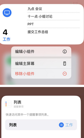 曲阜苹果14维修店分享iPhone14如何设置主屏幕显示多个不同类型提醒事项