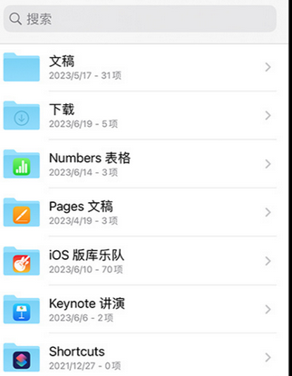曲阜apple维修中心分享iPhone文件应用中存储和找到下载文件