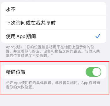 曲阜苹果服务中心分享iPhone查找应用定位不准确怎么办