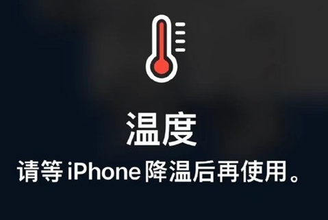 曲阜苹果维修站分享iPhone手机发烫严重怎么办 