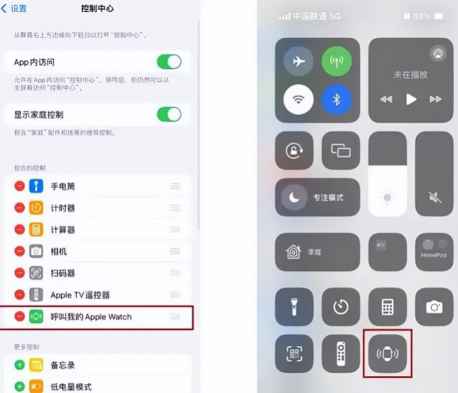 曲阜苹果手机维修分享如何通过iPhone呼叫Apple Watch 