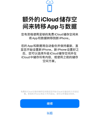 曲阜苹果14维修网点分享iPhone14如何增加iCloud临时免费空间