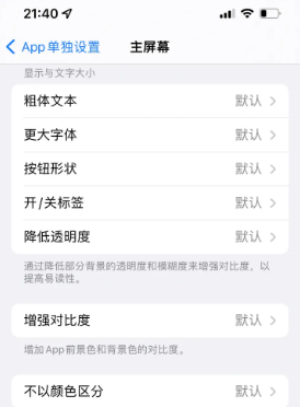 曲阜苹果14服务点分享iPhone14如何单独设置App