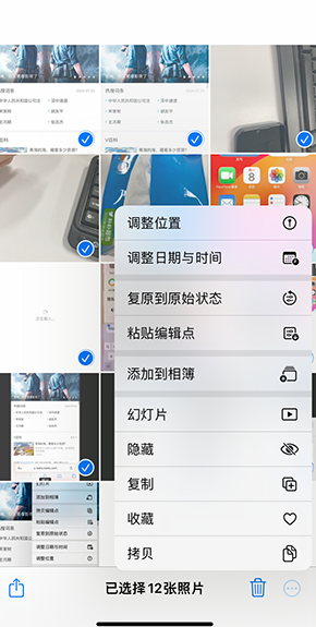 曲阜iPhone维修服务分享iPhone怎么批量修图