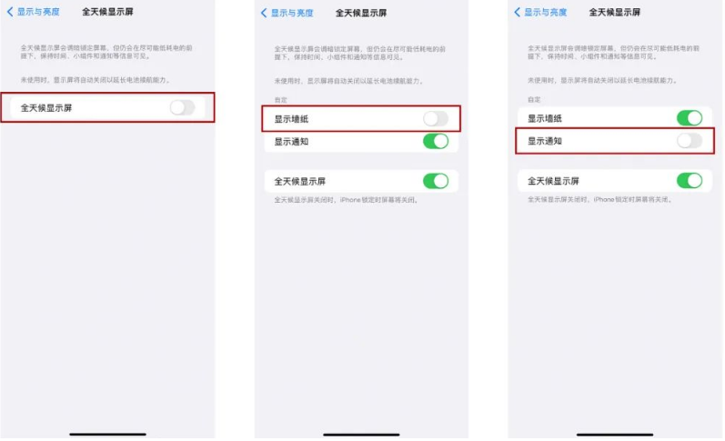 曲阜苹果14Pro维修分享iPhone14Pro息屏显示时间设置方法 