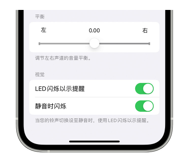 曲阜苹果14维修分享iPhone14静音时如何设置LED闪烁提示 