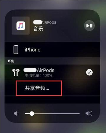 曲阜苹果14音频维修点分享iPhone14音频共享设置方法 