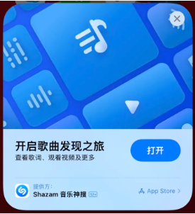 曲阜苹果14维修站分享iPhone14音乐识别功能使用方法 