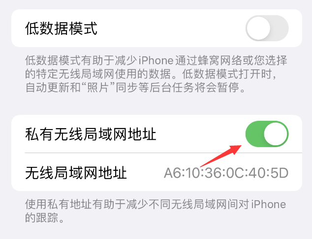 曲阜苹果wifi维修店分享iPhone私有无线局域网地址开启方法 