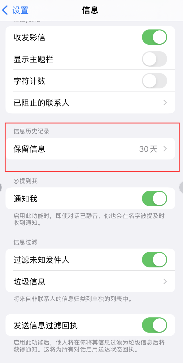 曲阜Apple维修如何消除iOS16信息应用出现红色小圆点提示 