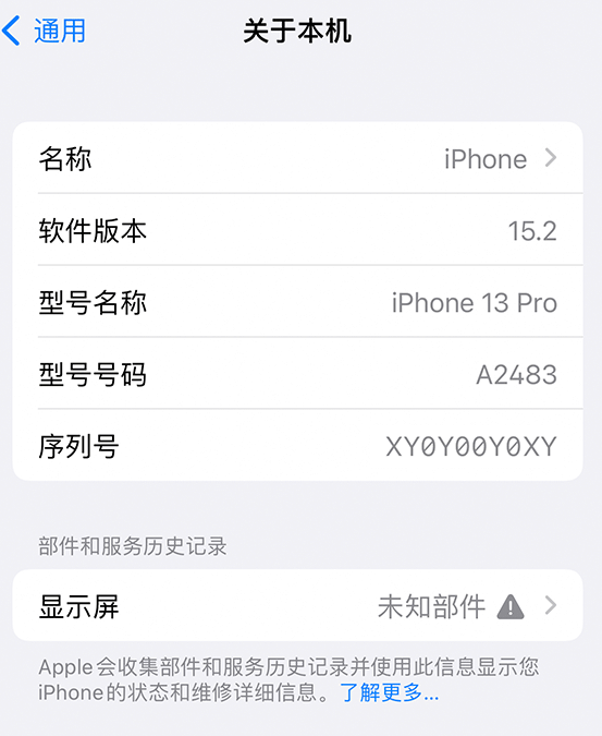 曲阜苹果14维修服务分享如何查看iPhone14系列部件维修历史记录 