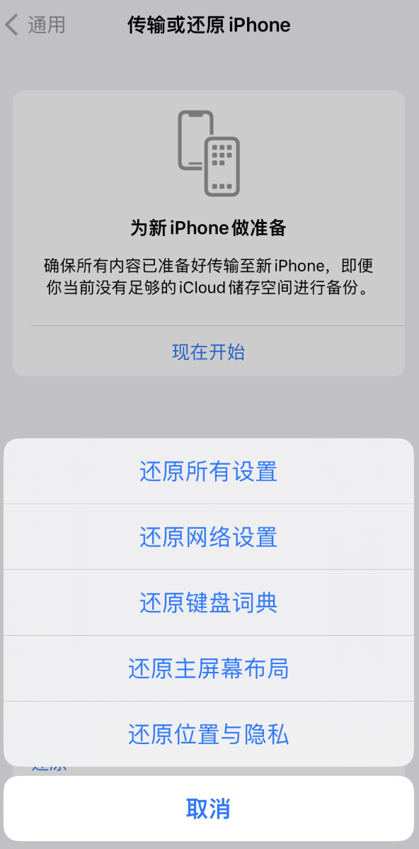 曲阜苹果维修在哪的分享iPhone还原功能可以还原哪些设置或内容 