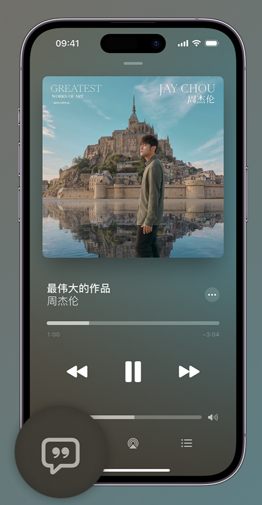 曲阜iphone维修分享如何在iPhone上使用Apple Music全新唱歌功能 