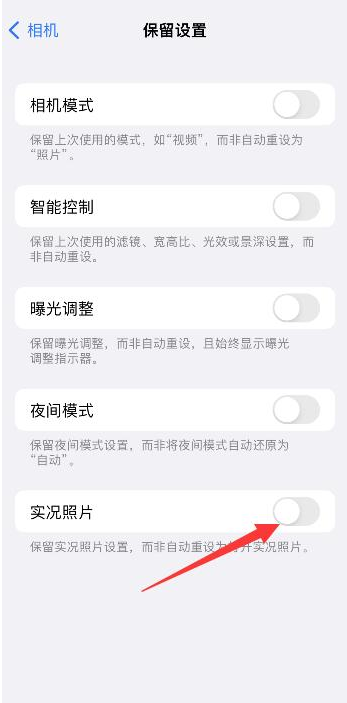 曲阜苹果维修网点分享iPhone14关闭实况照片操作方法 