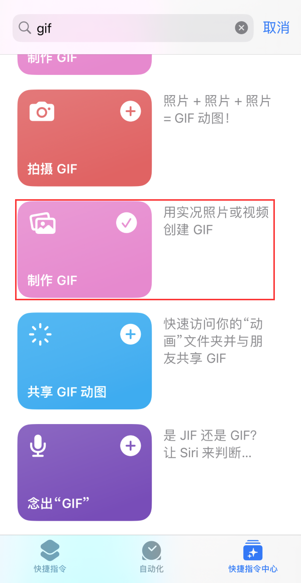 曲阜苹果手机维修分享iOS16小技巧:在iPhone上制作GIF图片 