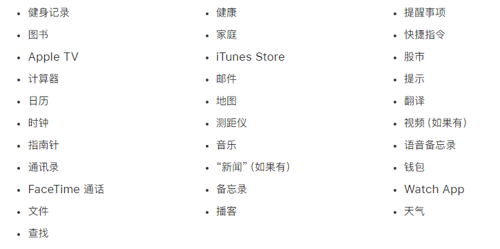 曲阜苹果手机维修分享iPhone 14系列机型可以卸载哪些自带的App? 