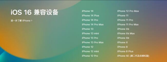 曲阜苹果手机维修分享:iOS 16.4 Beta 3支持哪些机型升级？ 