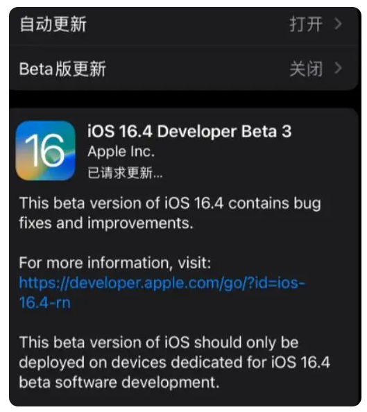 曲阜苹果手机维修分享：iOS16.4Beta3更新了什么内容？ 