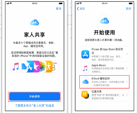 曲阜苹果14维修分享：iPhone14如何与家人共享iCloud储存空间？ 