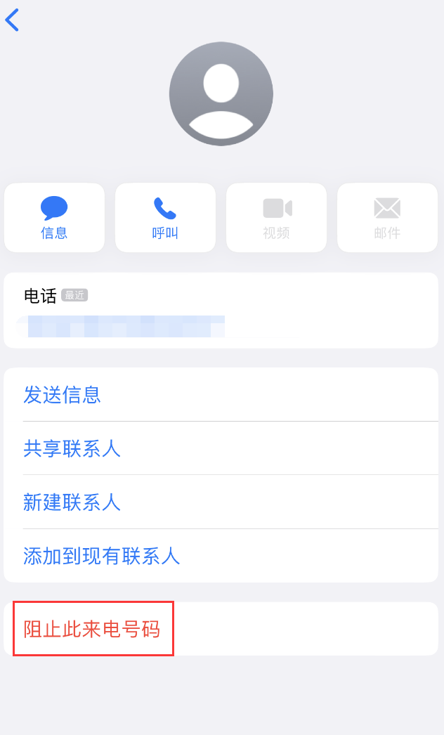 曲阜苹果手机维修分享：iPhone 拒收陌生人 iMessage 信息的方法 