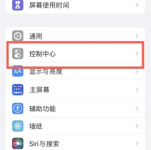 曲阜苹果14维修分享iPhone14控制中心功能添加方法 