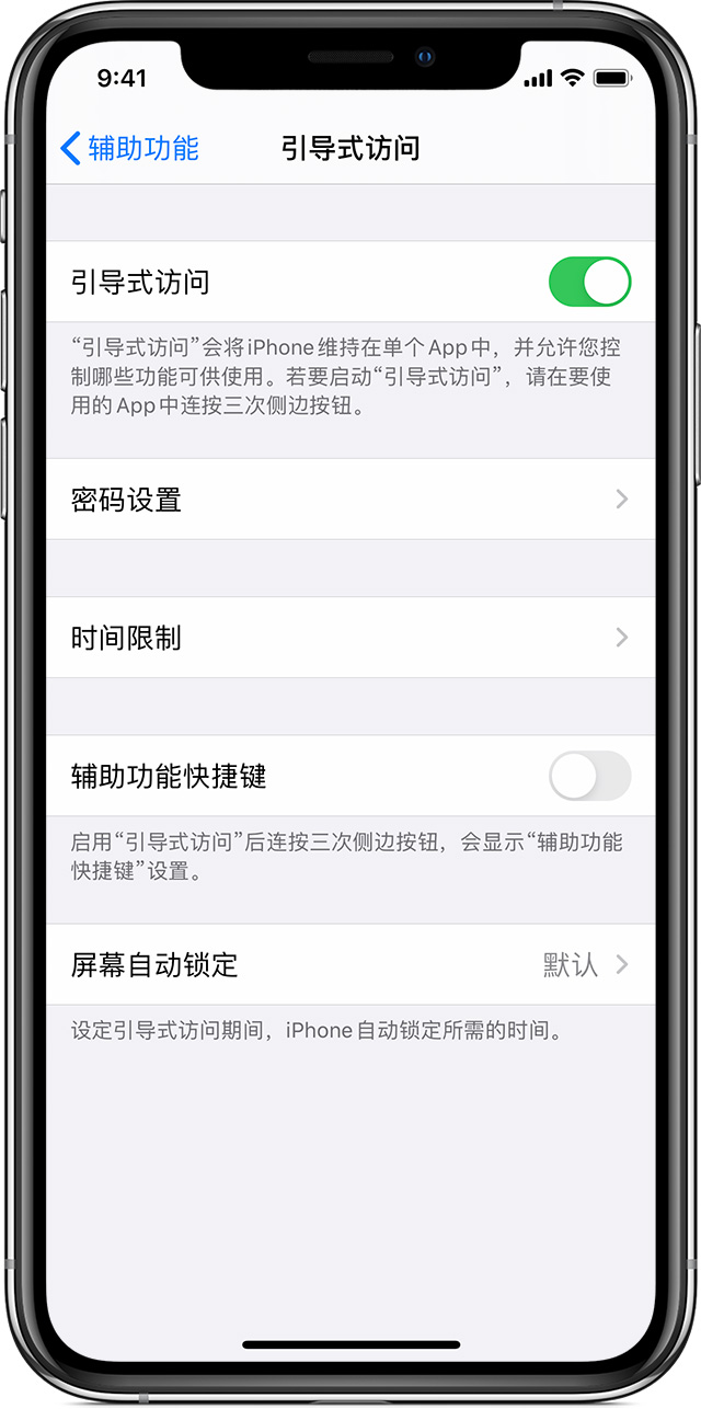 曲阜苹果手机维修分享如何在 iPhone 上退出引导式访问 