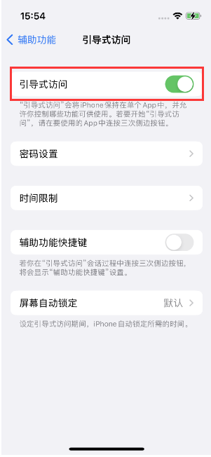 曲阜苹果14维修店分享iPhone 14引导式访问按三下没反应怎么办 