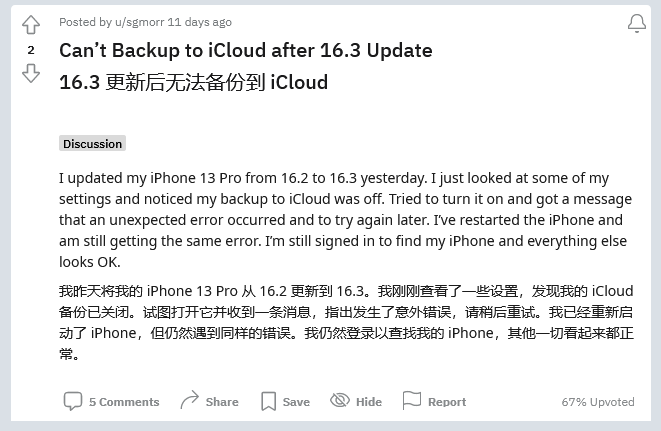 曲阜苹果手机维修分享iOS 16.3 升级后多项 iCloud 服务无法同步怎么办 