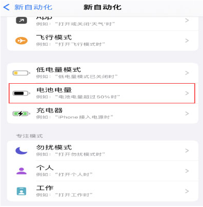 曲阜苹果手机维修分享iPhone 在需要时自动开启“低电量模式”的方法 