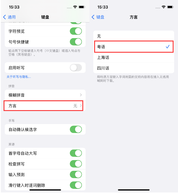 曲阜苹果14服务点分享iPhone 14plus设置键盘粤语方言的方法 