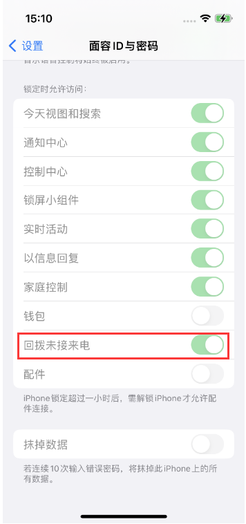曲阜苹果14维修店分享iPhone14禁用锁定时回拨未接来电方法 