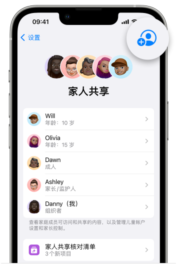 曲阜苹果维修网点分享iOS 16 小技巧：通过“家人共享”为孩子创建 Apple ID 