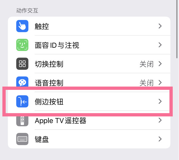 曲阜苹果14维修店分享iPhone14 Plus侧键双击下载功能关闭方法 