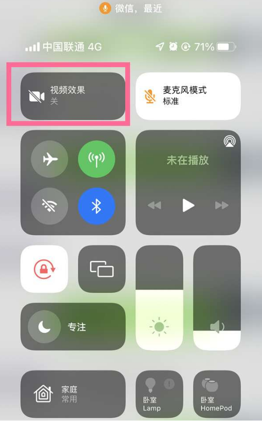 曲阜苹果14维修店分享iPhone14微信视频美颜开启方法 