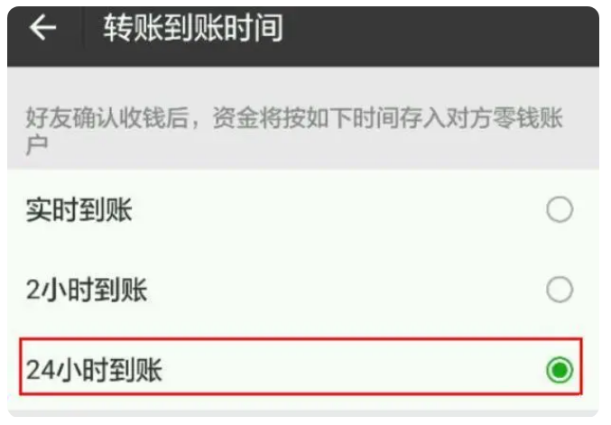 曲阜苹果手机维修分享iPhone微信转账24小时到账设置方法 