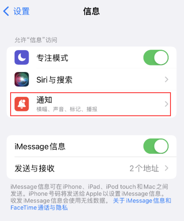 曲阜苹果14维修店分享iPhone 14 机型设置短信重复提醒的方法 